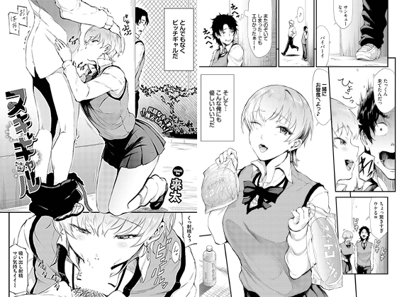 ヌキギャル【単話】のタイトル画像