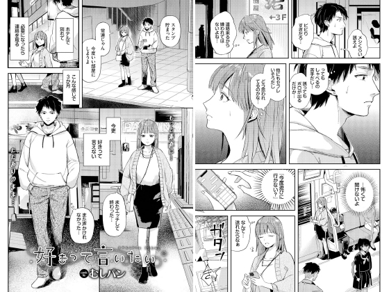 好きって言いたい【単話】のタイトル画像