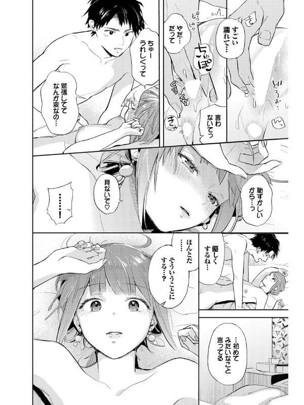 好きって言いたい【単話】のサンプル画像1