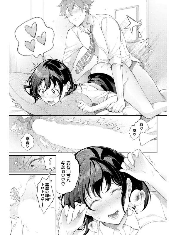 真凜ちゃんはガマンできないっ【単話】のサンプル画像2