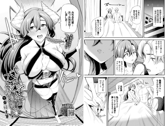 さきゅばす てんぷて〜しょん【単話】のタイトル画像