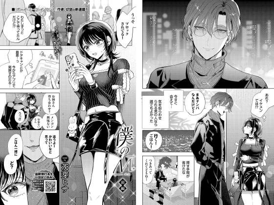僕のM-前編-【単話】のタイトル画像