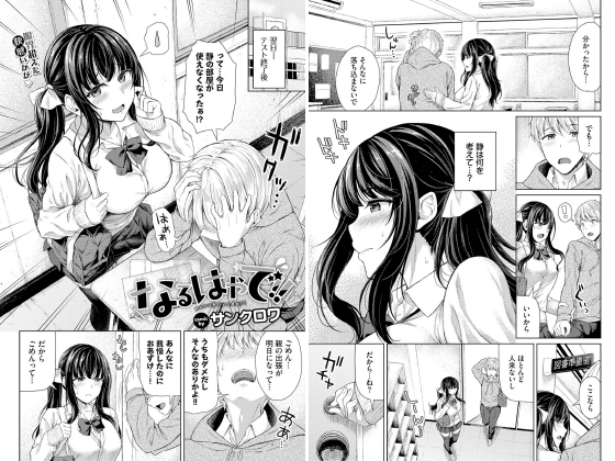 なるはやで！！【単話】のタイトル画像