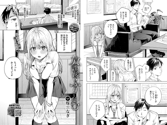 放課後ふりーだむ【単話】のタイトル画像