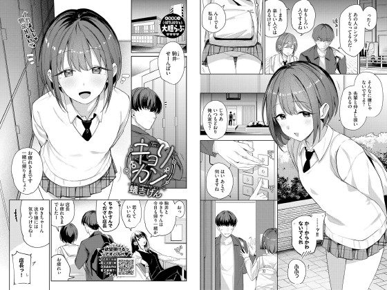 キョリカン【単話】のタイトル画像