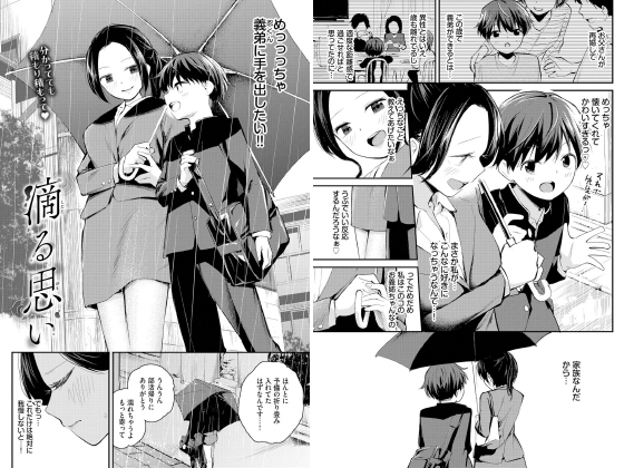 滴る思い【単話】のタイトル画像