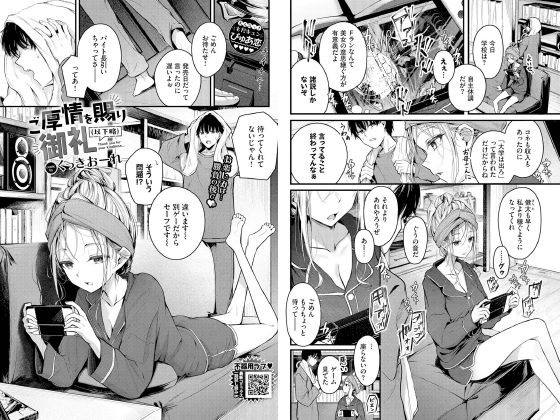 ご厚情を賜り御礼（以下略）【単話】のタイトル画像