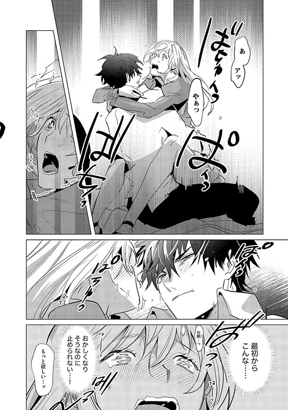 俺様伯爵はお人好し聖女を甘く孕ませたい Hしなきゃ死んじゃうみたいです！？（分冊版） 【第4話】のサンプル画像1