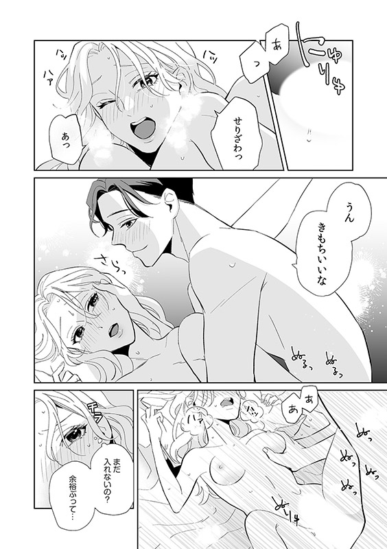 ライバル同期の御曹司はお疲れ気味な私をとろとろに甘やかしたい〜ハグからベッドの上まで〜【分冊版】 2話のサンプル画像2