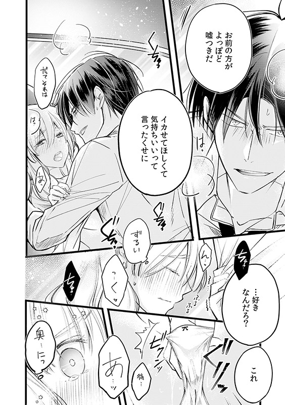 元教師はイジワルな獣上司〜22歳、溺愛女子を翻弄する絶頂愛撫〜【合冊版】 1巻のサンプル画像7