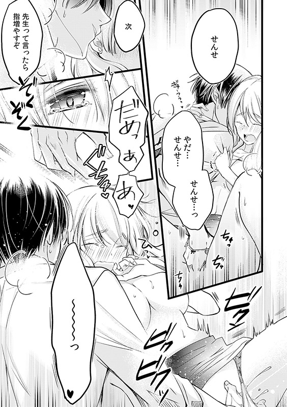 元教師はイジワルな獣上司〜22歳、溺愛女子を翻弄する絶頂愛撫〜【合冊版】 1巻のサンプル画像8