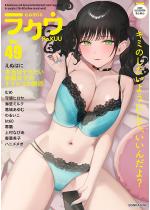R~bNNE Vol.49