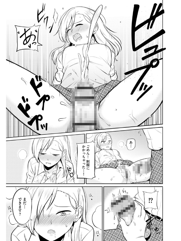 恥ずかしがり屋なカノジョたち…（分冊版） 【第2話】のサンプル画像1