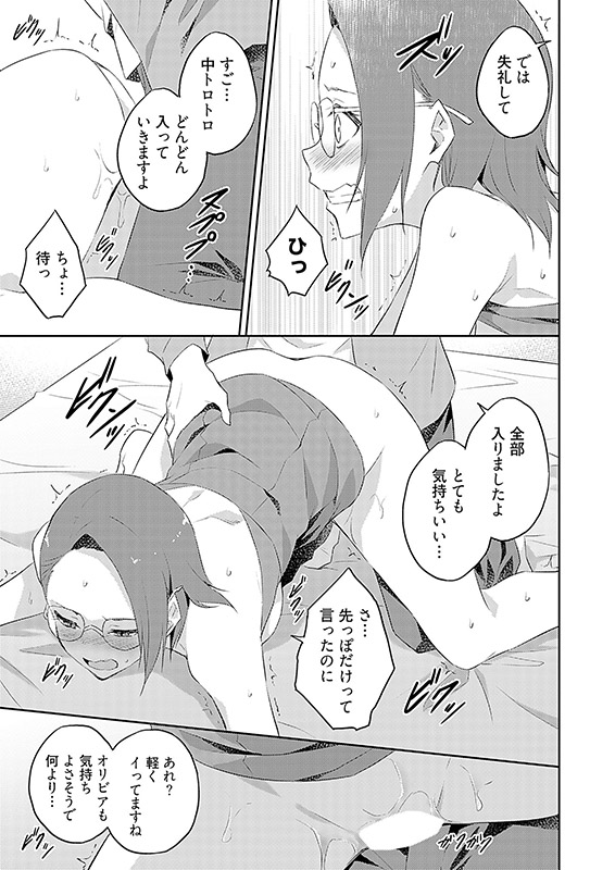 オレの股間はチート級〜AV男優の異世界無双〜 15のサンプル画像3