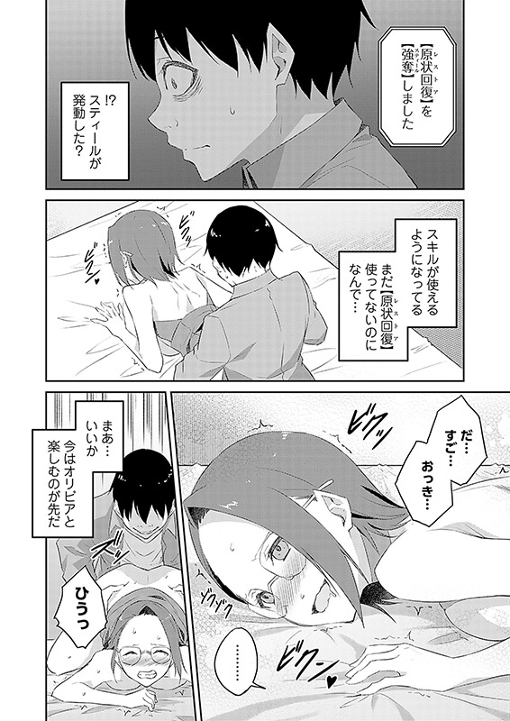 オレの股間はチート級〜AV男優の異世界無双〜 15のサンプル画像4