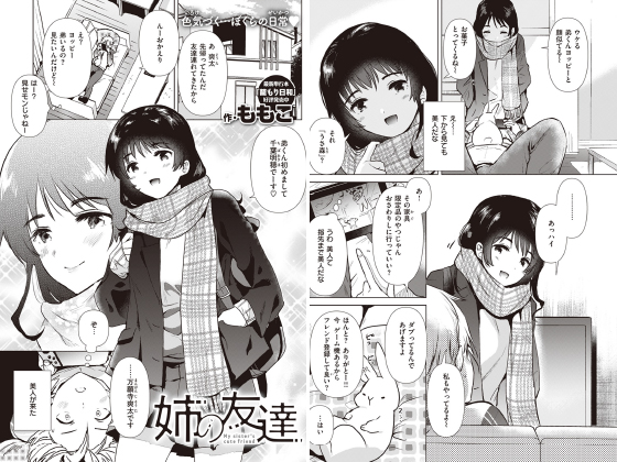 姉の友達【単話】のタイトル画像