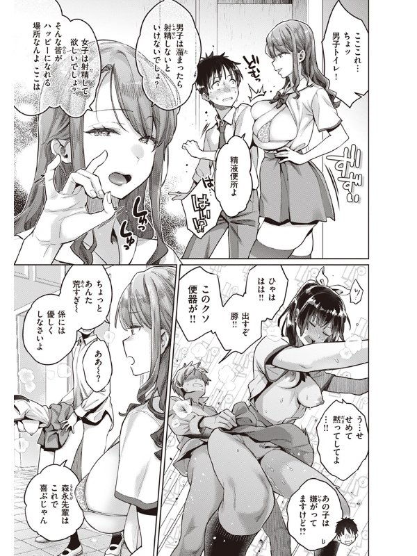 たまさか！ 〜玉磨市(性)産業改革学園〜 第1話【単話】のサンプル画像2