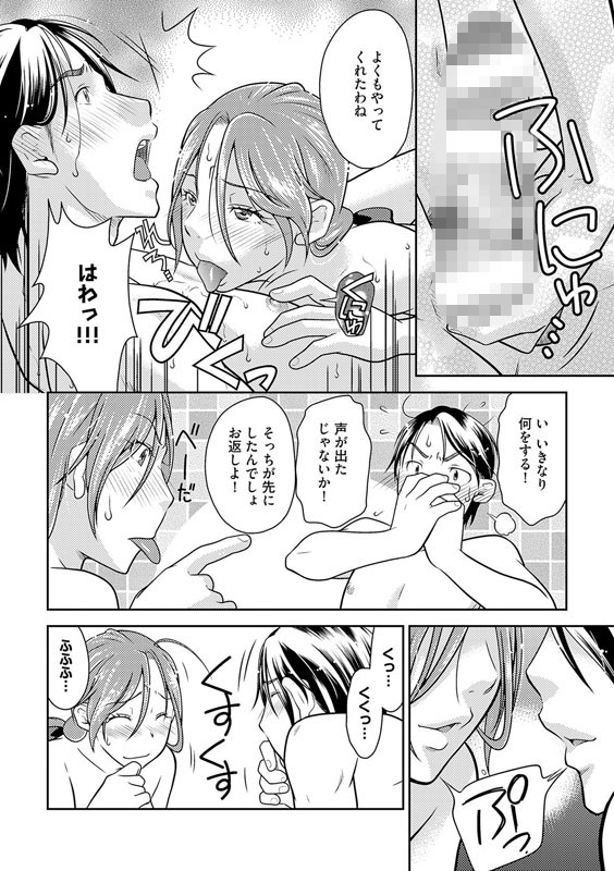 半年間の溺愛契約〜私、資産5000億のセレブ社長と『なりゆき結婚』します〜【R18デジタルコミックス版】 下巻のサンプル画像5