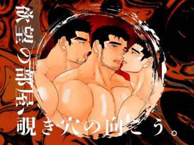 [碇夕] の【欲望の部屋、覗き穴の向こう。】