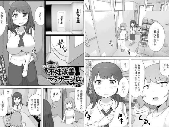 やみつき！不妊改善マッサージ店【単話】のタイトル画像