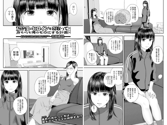 双子愛のヒロインを寝取って身も心も俺のものにする計画 第11話【単話】のタイトル画像