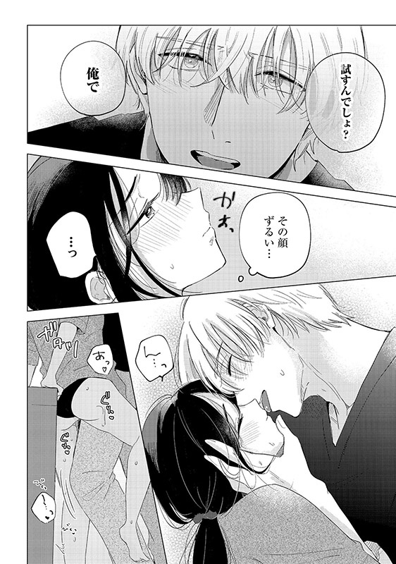 「俺がイキ方教えてあげる」 私のかわいい幼なじみ♂はXLで絶倫で（分冊版） 【第2話】のサンプル画像1