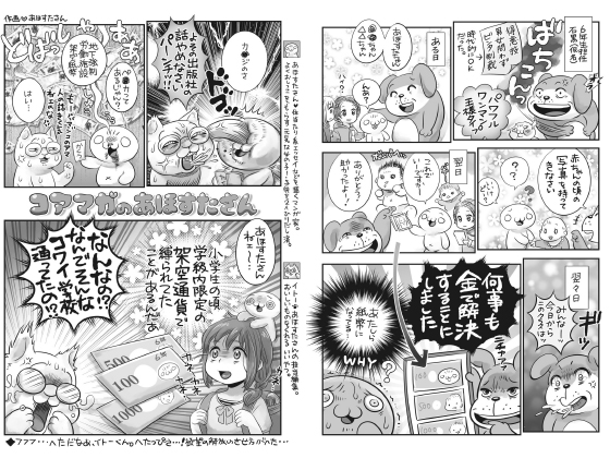 コアマガのあほすたさん （4）のタイトル画像