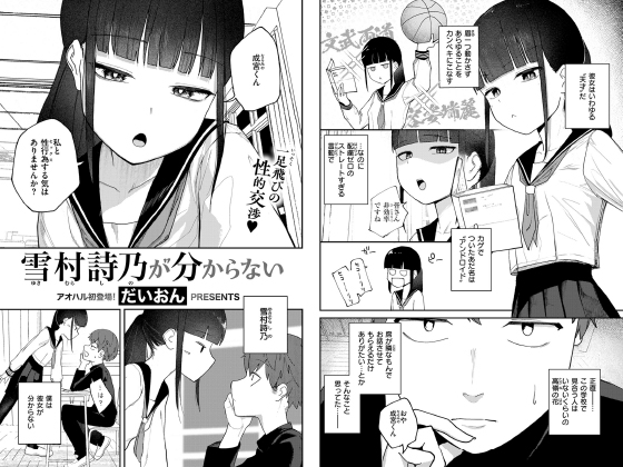 雪村詩乃が分からない【単話】のタイトル画像