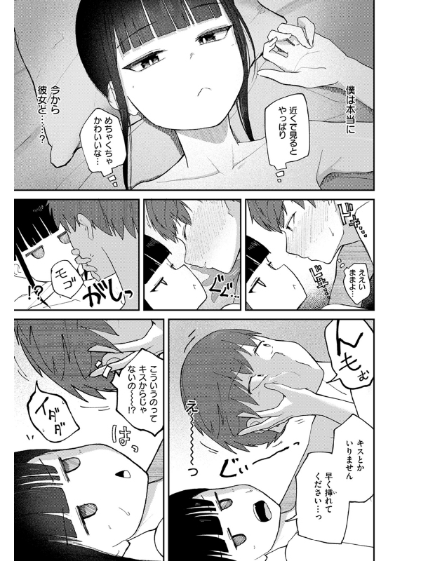 雪村詩乃が分からない【単話】のサンプル画像1