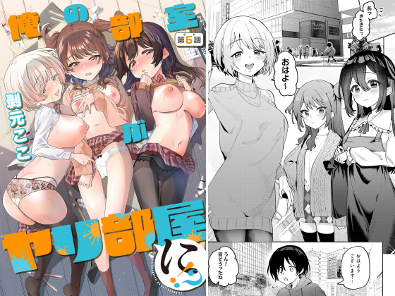 俺の部室がヤリ部屋に！？ 第6話【単話】のタイトル画像