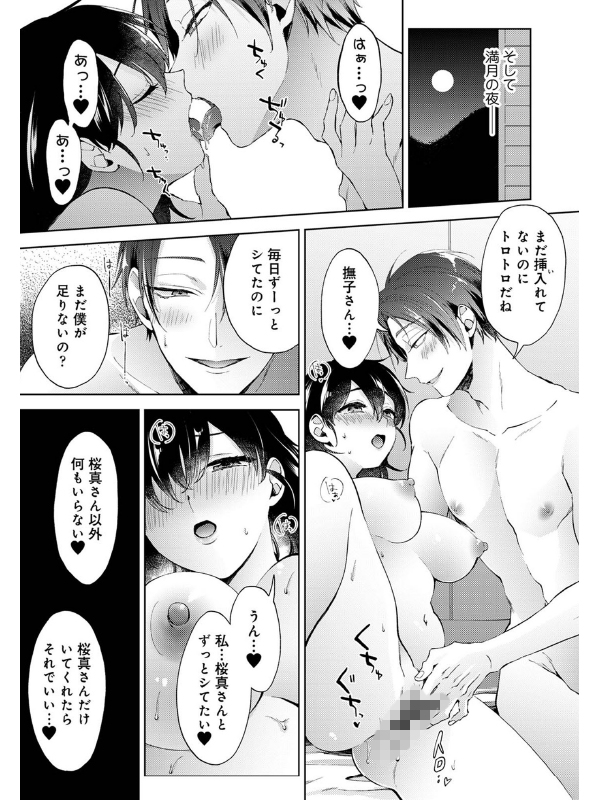 竹から生まれた撫子姫 〜なんでもするって言ったよね？番外編〜【単話】のサンプル画像2