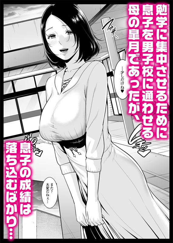 ママ友秘密くらぶ 〜息子の同級生のチ○ポに囲まれて〜のサンプル画像1