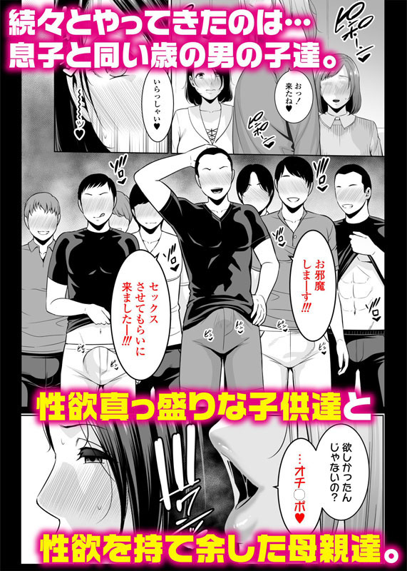 ママ友秘密くらぶ 〜息子の同級生のチ○ポに囲まれて〜のサンプル画像6