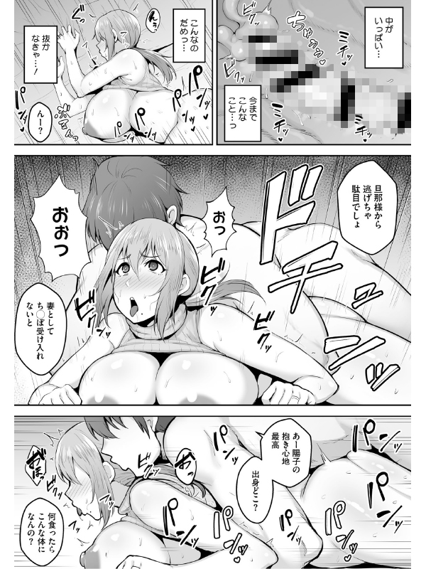 寝取られた爆乳妻たちのサンプル画像6