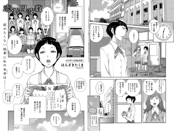 恋愛周波数（5）【単話】のタイトル画像