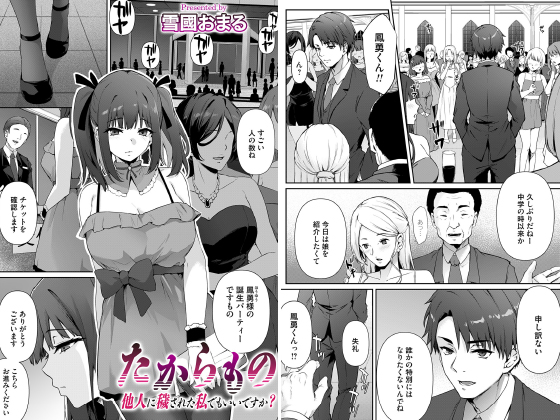 たからもの〜他人に穢された私でもいいですか？〜【単話】のタイトル画像