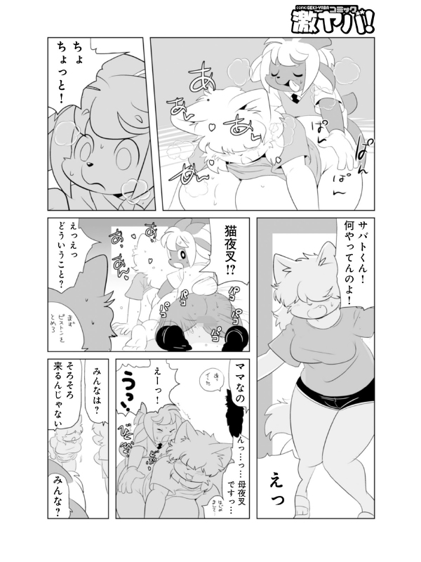 WEB版コミック激ヤバ！Vol.194のサンプル画像7