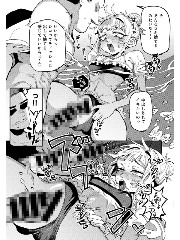 COMICグーチョ vol.25 2025年06月号のサンプル画像13