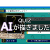 QUIZ AI`܂