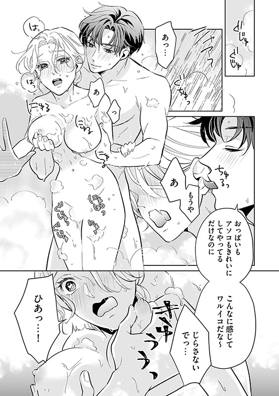 ライバル同期の御曹司はお疲れ気味な私をとろとろに甘やかしたい〜ハグからベッドの上まで〜【分冊版】 5話のサンプル画像1