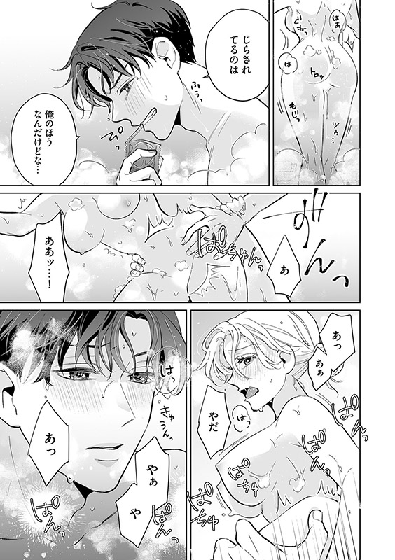 ライバル同期の御曹司はお疲れ気味な私をとろとろに甘やかしたい〜ハグからベッドの上まで〜【分冊版】 5話のサンプル画像2
