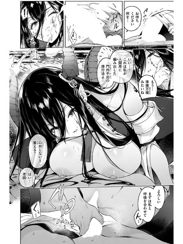 呼応【単話】のサンプル画像2