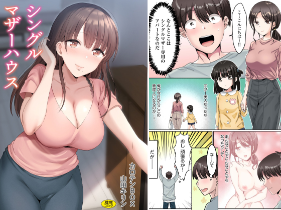 シングルマザーハウス【電子単行本】vol.01のタイトル画像