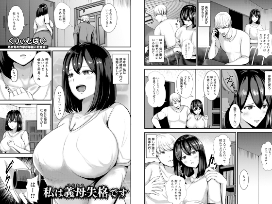 私は義母失格です 【単話】のタイトル画像