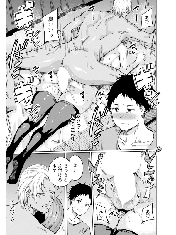 NTRた青春 〜両想いだったはずなのに〜 【単話】のサンプル画像1