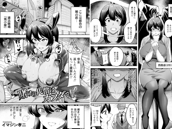 賭けの代償はカラダで 【単話】のタイトル画像