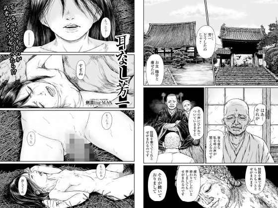 耳なし芳一【単話】のタイトル画像