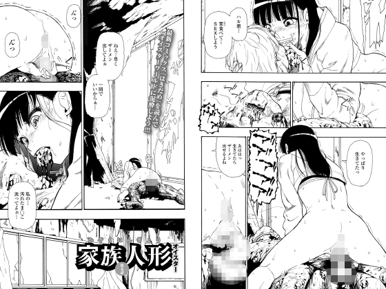 家族人形 第九話【単話】のタイトル画像