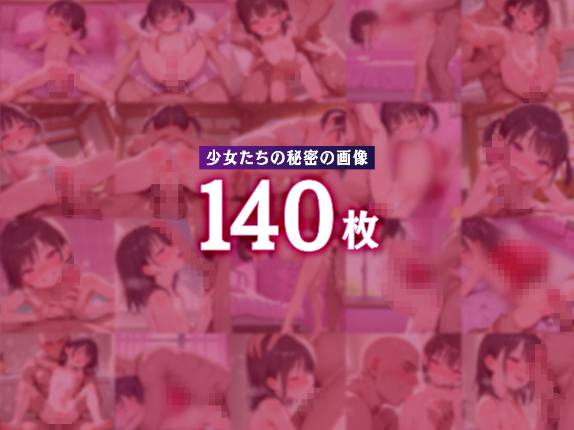 サンプル画像|少女愛好倶楽部○○エル〜活動報告2025.4〜