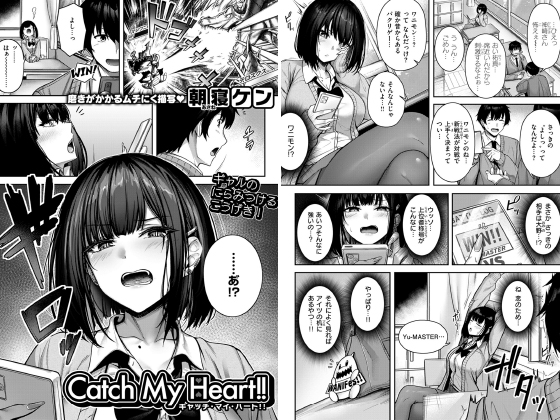 Catch My Heart!!【単話】のタイトル画像